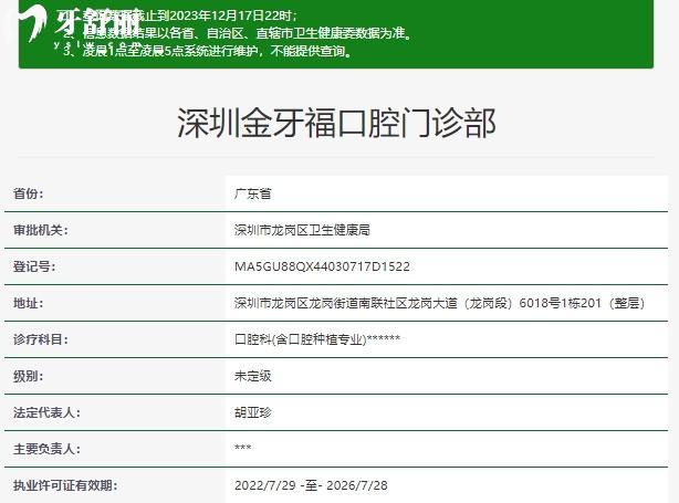 深圳牙福口腔門診部正規(guī)資質(zhì)