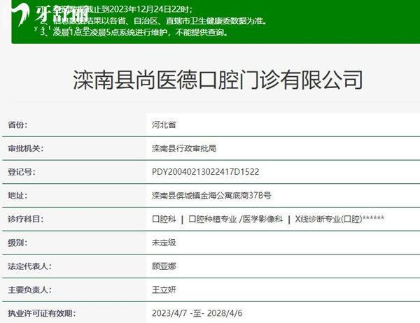 唐山灤南縣尚醫(yī)德口腔資質(zhì)