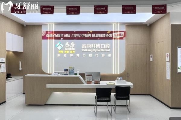 泰康拜博口腔在山東有幾家店?地址詳情/交通路線等一一敬上