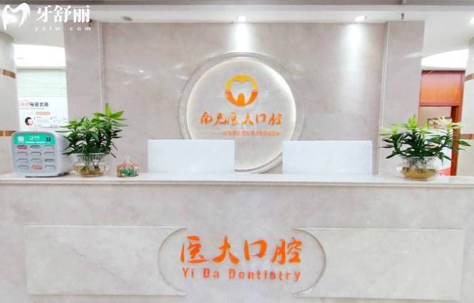 南充醫(yī)大口腔醫(yī)院前臺