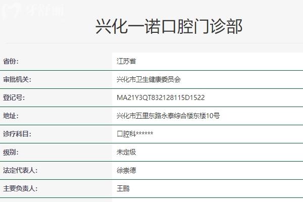 興化一諾口腔