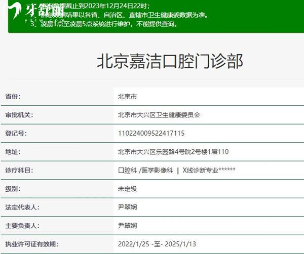 北京嘉潔口腔門診部資質(zhì)