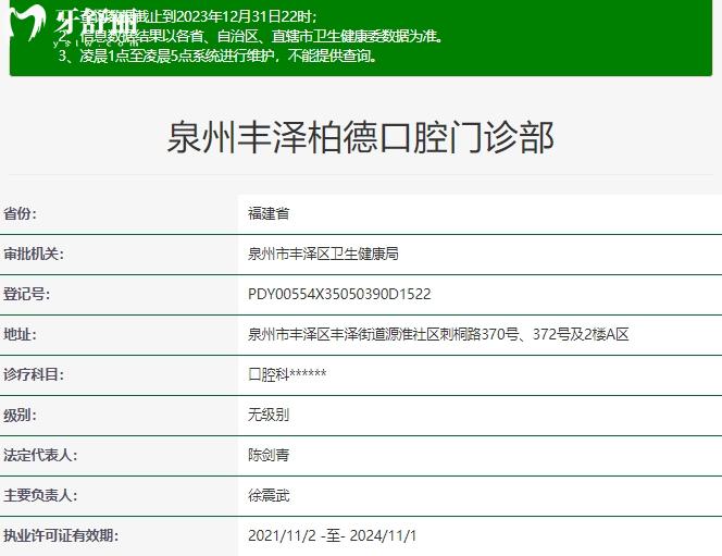 泉州豐澤柏德口腔門診部資質(zhì)