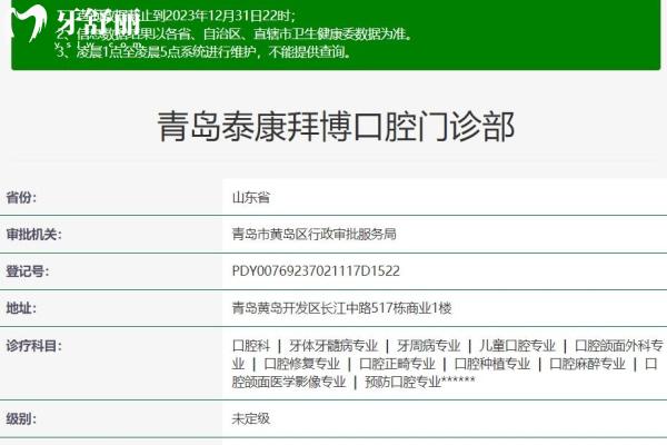 青島泰康拜博口腔門診部