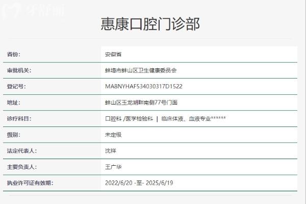 蚌埠惠康口腔門(mén)診部