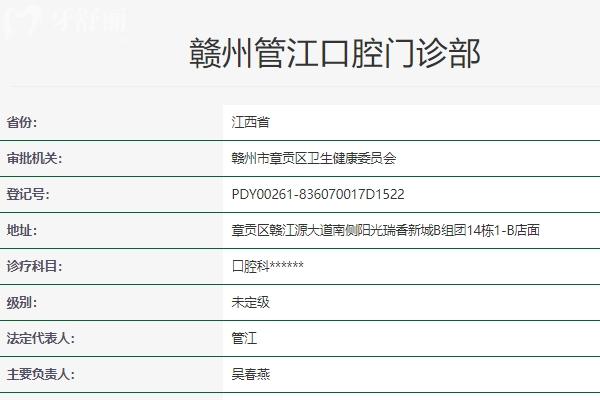 贛州管江口腔