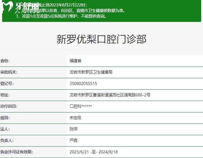龍巖優(yōu)梨口腔資質(zhì)