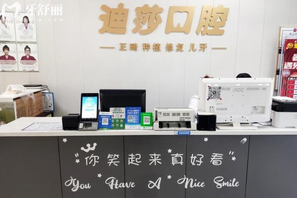 威海迪莎口腔