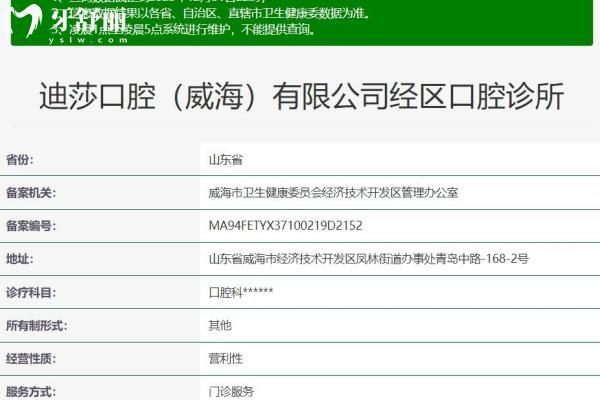 威海迪莎口腔