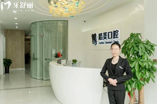 常州皓美口腔種植牙價(jià)格表