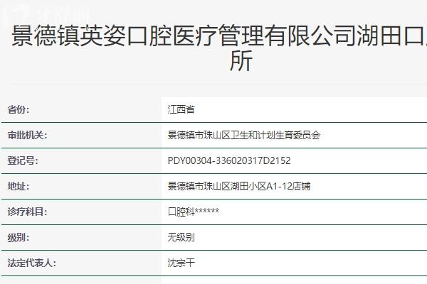 景德鎮(zhèn)英姿口腔