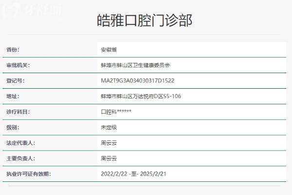 蚌埠皓雅口腔門(mén)診部