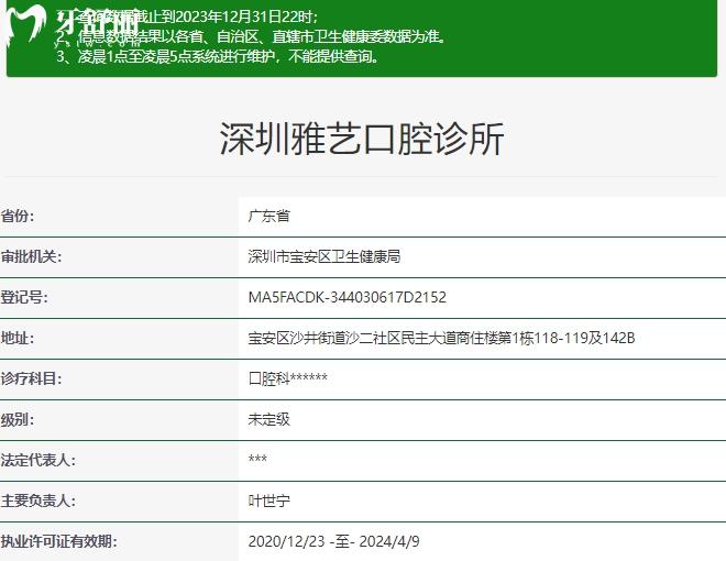 深圳雅藝口腔診所資質(zhì)