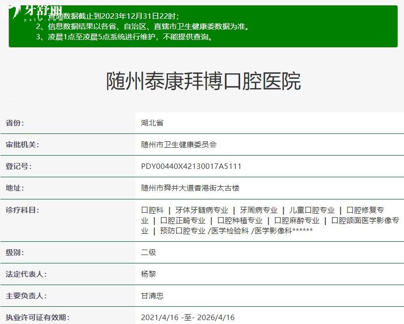 隨州泰康拜博口腔醫(yī)院是正規(guī)醫(yī)院嗎