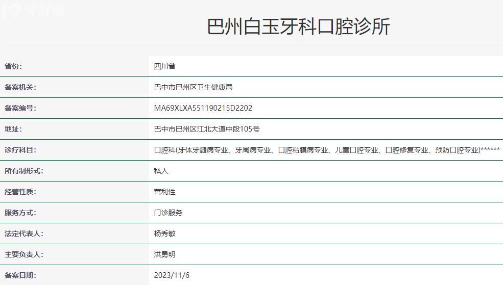 巴中白玉牙科衛(wèi)健委資料