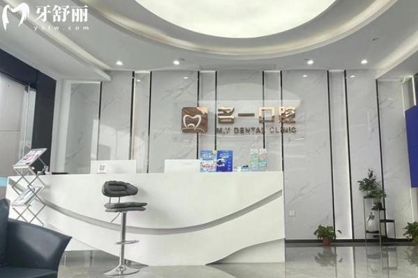 蘇州胥口名一口腔