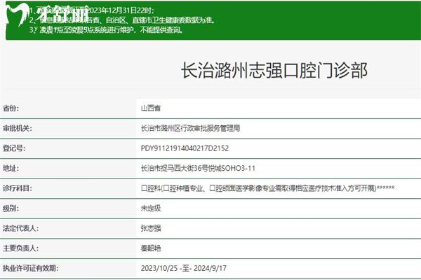 長(zhǎng)治志強(qiáng)口腔門(mén)診部正規(guī)資質(zhì)