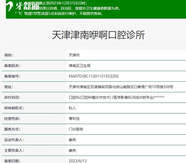 天津津南咿啊口腔診所資質(zhì)