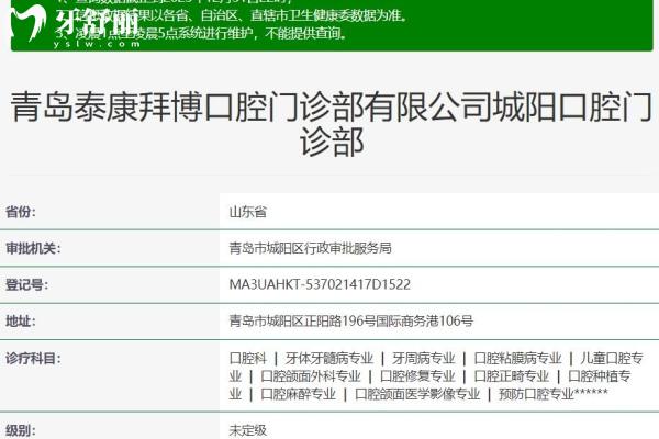 青島泰康拜博口腔城陽(yáng)門診部