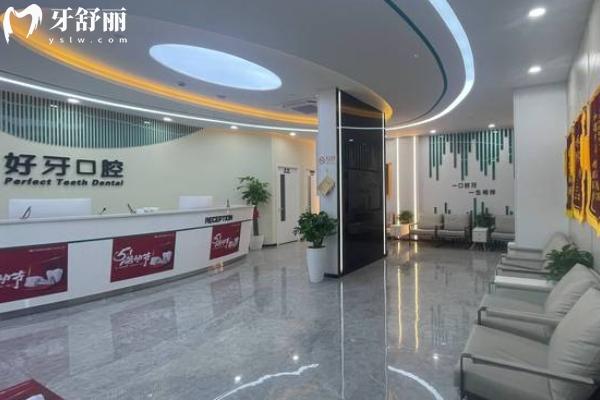 蘇州好牙口腔怎么樣