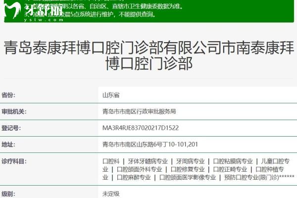 青島泰康拜博口腔市南門診部