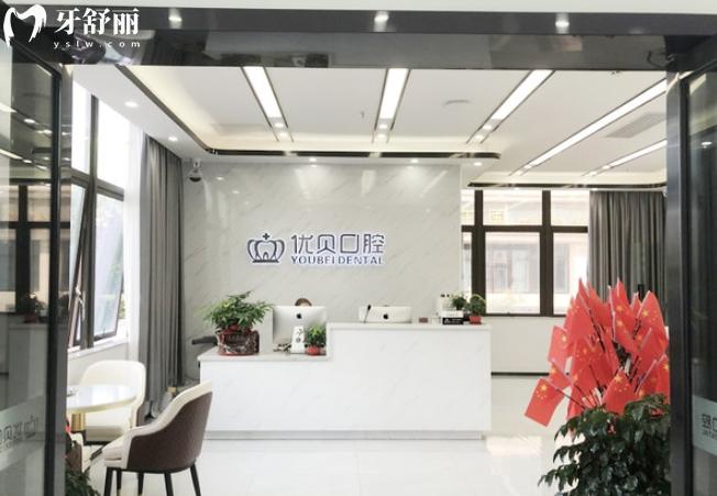 深圳優(yōu)貝口腔診所
