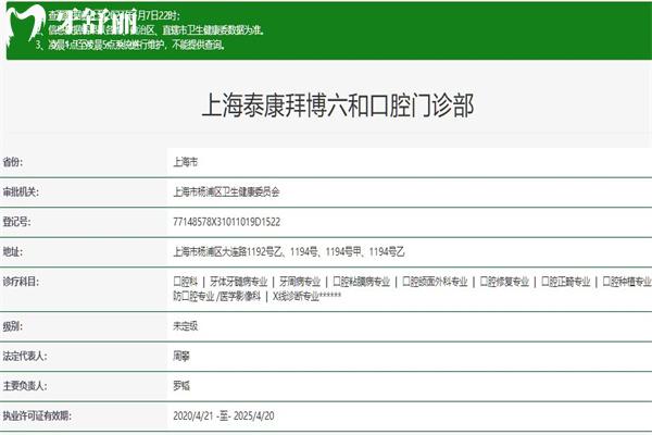 上海泰康拜博六和口腔門診部