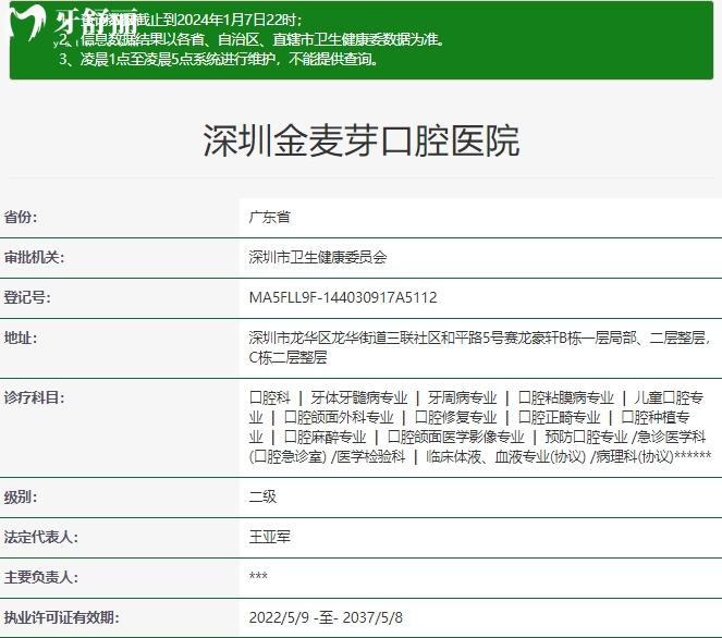 深圳金麥芽口腔醫(yī)院正規(guī)資質(zhì)