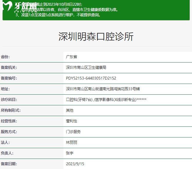 深圳明森口腔正規(guī)資質(zhì)