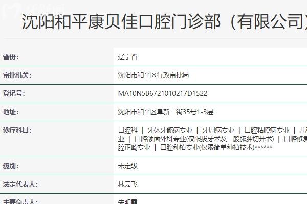 沈陽康貝佳口腔怎么樣
