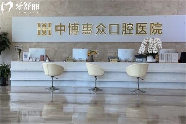 上海中 博惠眾口腔醫(yī)院