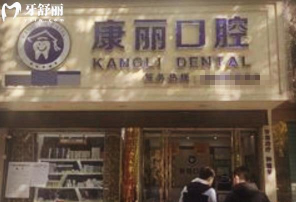 邵陽康麗口腔門診部簡介