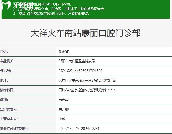 邵陽康麗口腔門診部資質(zhì)