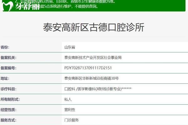 泰安古德口腔