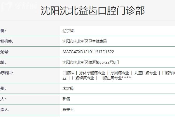 沈陽(yáng)益齒口腔怎么樣