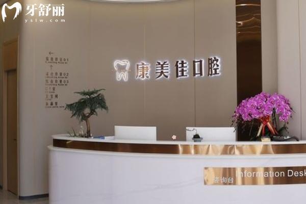 大連康美佳口腔醫(yī)院價格表
