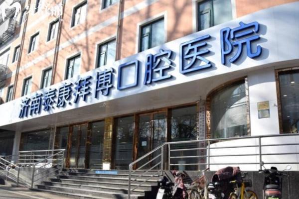 濟(jì)南泰康拜博口腔醫(yī)院