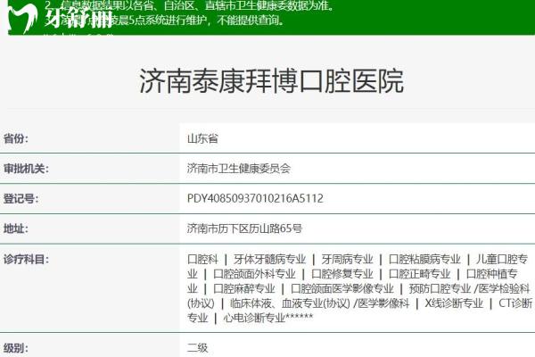 濟(jì)南泰康拜博口腔醫(yī)院