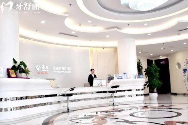 濟(jì)南泰康拜博口腔醫(yī)院