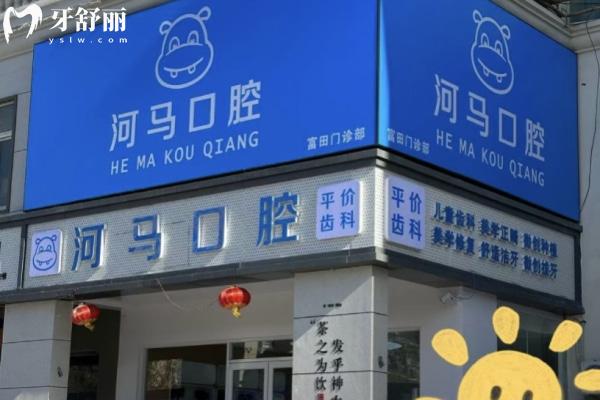 鄭州河馬口腔外觀