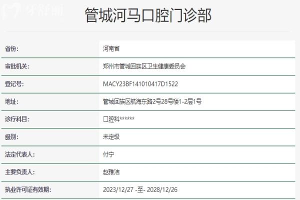 鄭州河馬口腔資質(zhì)信息
