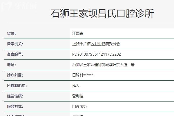 上饒呂氏口腔怎么樣