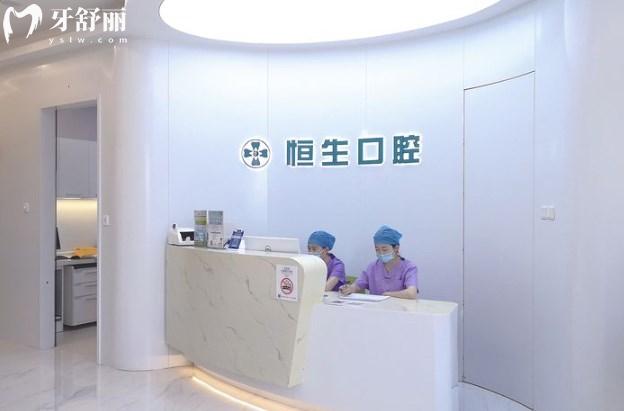 北京恒生口腔前臺(tái)