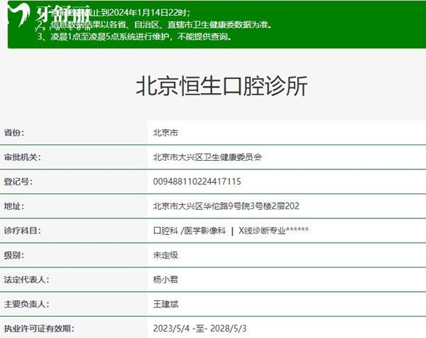 北京恒生口腔資質(zhì)