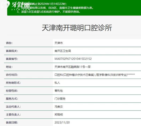 天津南開璐明口腔診所資質(zhì)