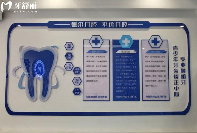 石家莊德爾口腔環(huán)境