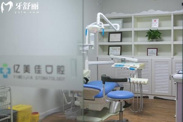 沈陽億美佳口腔
