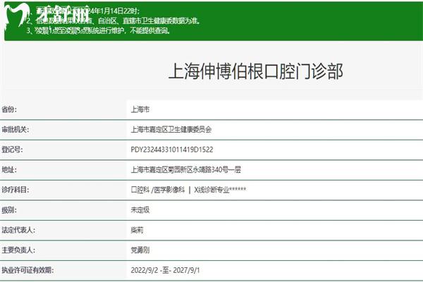 上海伯根口腔門診部正規(guī)資質(zhì)