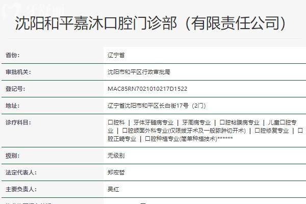 沈陽嘉沐口腔