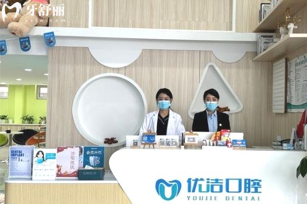 呼和浩特優(yōu)潔口腔門診部